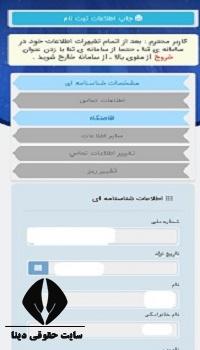 تغییر رمز شخصی ثنا